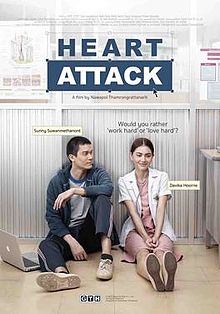 heart attack (2015)