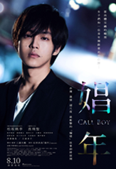 call boy (2018)