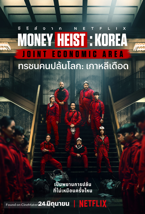  money heist: korea - joint economic area (2022)