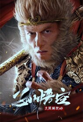 monkey king fight lion camel (2024)